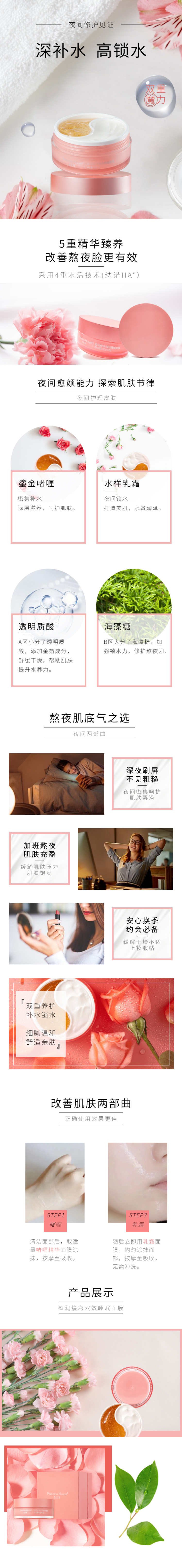 睡眠面膜详情页.jpg